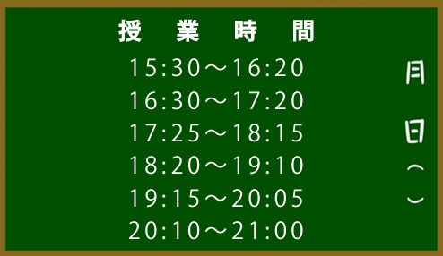 小豆島　土庄町　みのり塾　授業時間