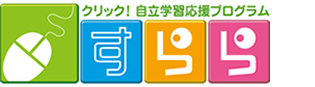 土庄町のみのり塾、すらら
